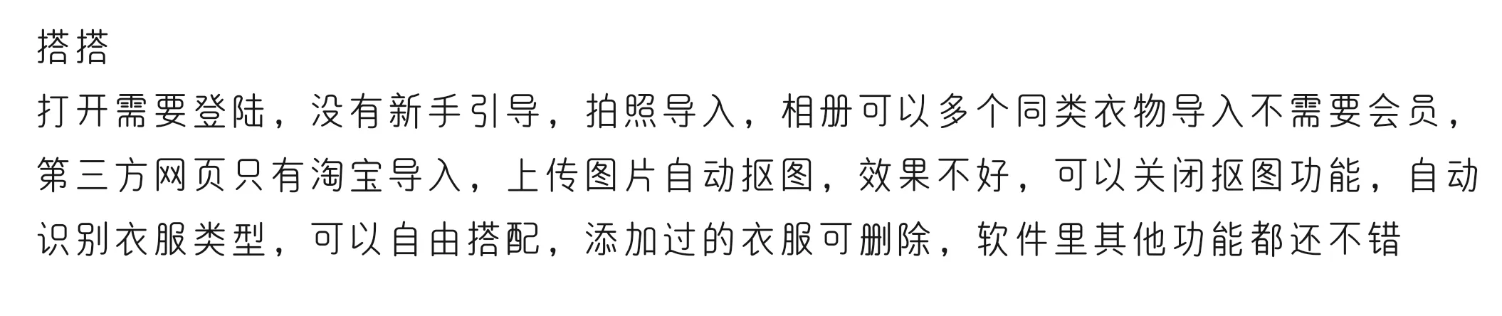 安卓系统 服装归类软件，几种app优缺点