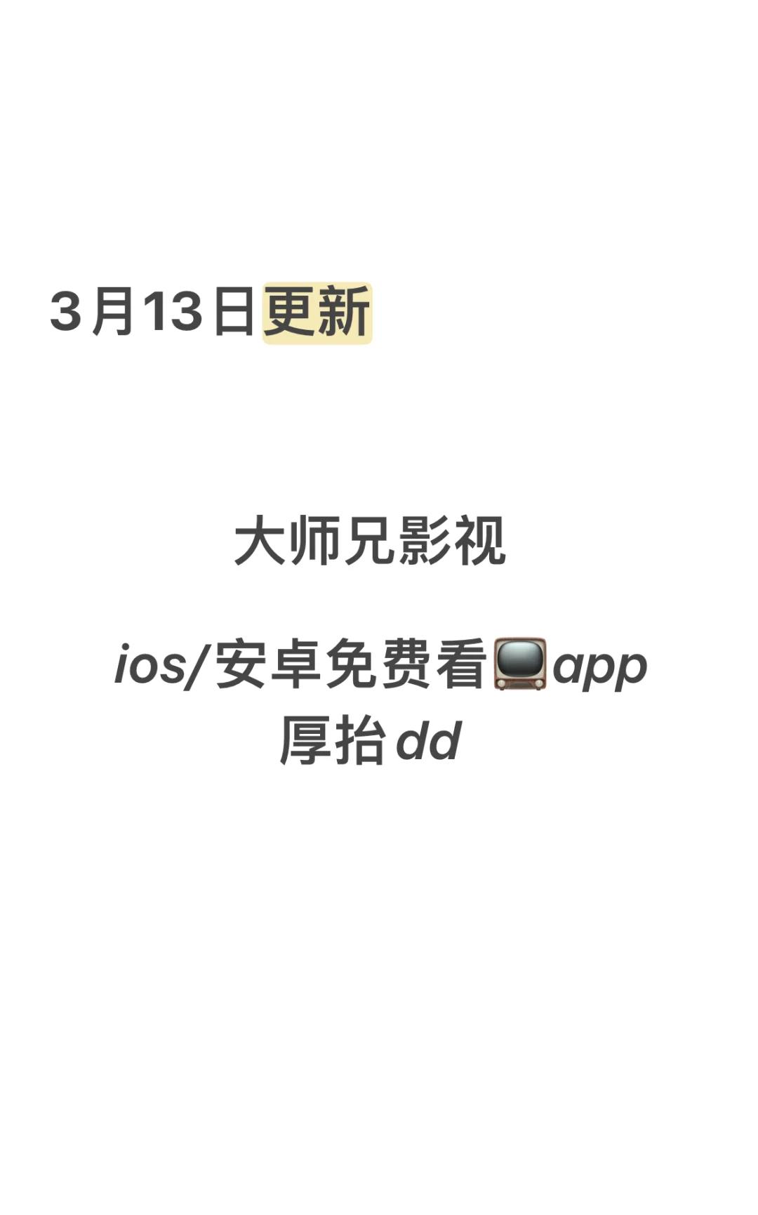 大师兄影视app免费分享