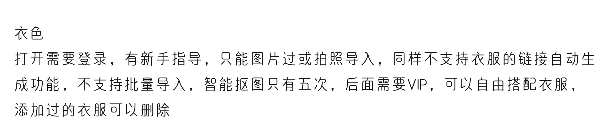 安卓系统 服装归类软件，几种app优缺点