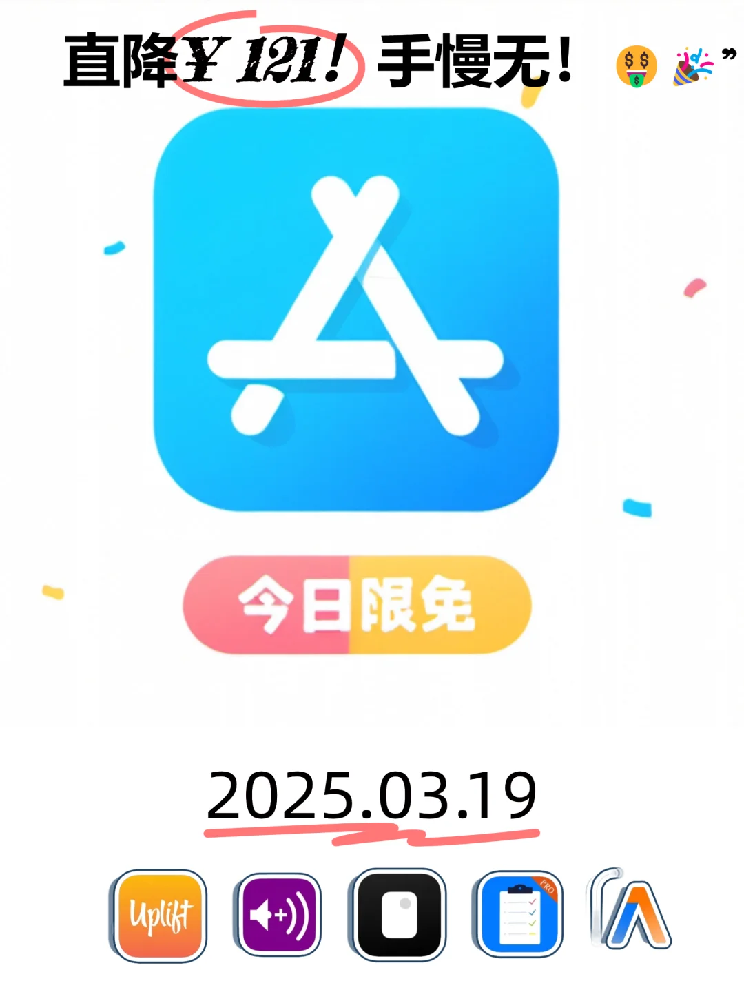 03.19 iOS限免：创意工具与效率提升神器