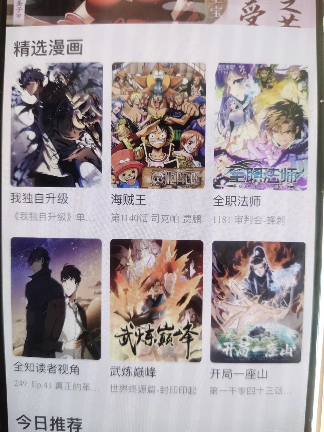 分享一个免费漫画app！