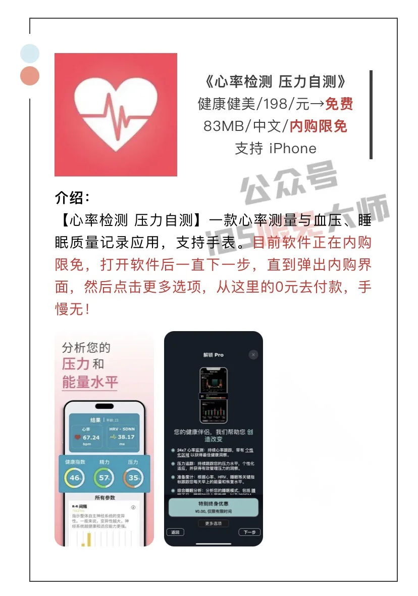 3月4日精选iOS限免软件