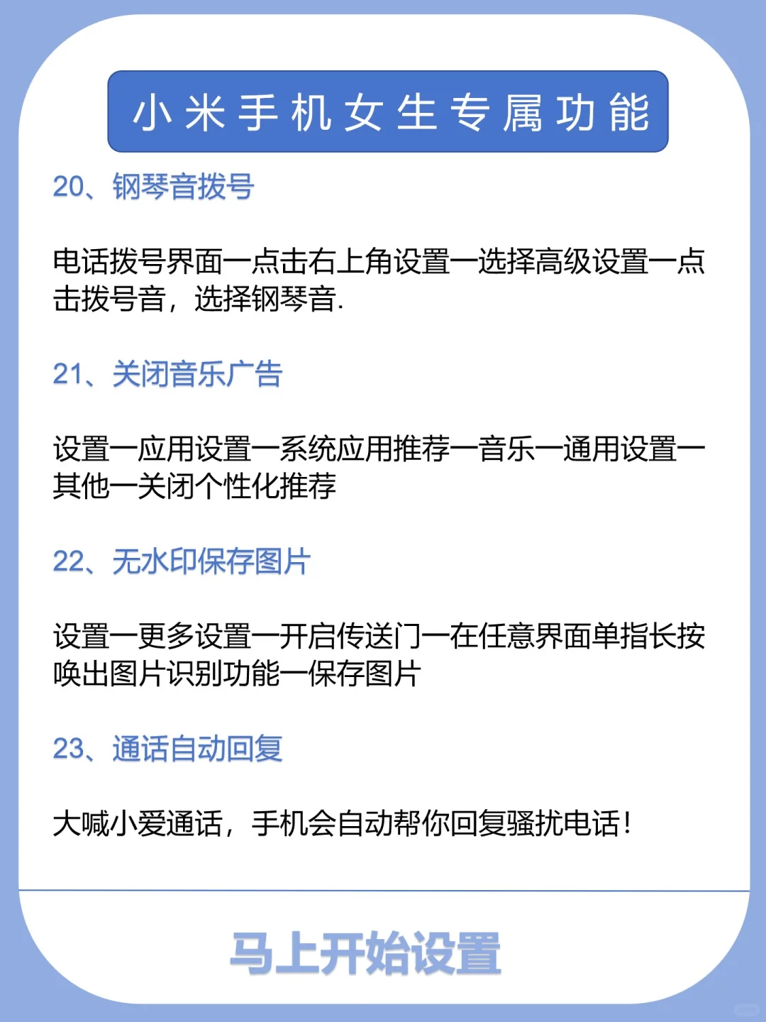 小米手机女生专属功能❗️不会=白买～