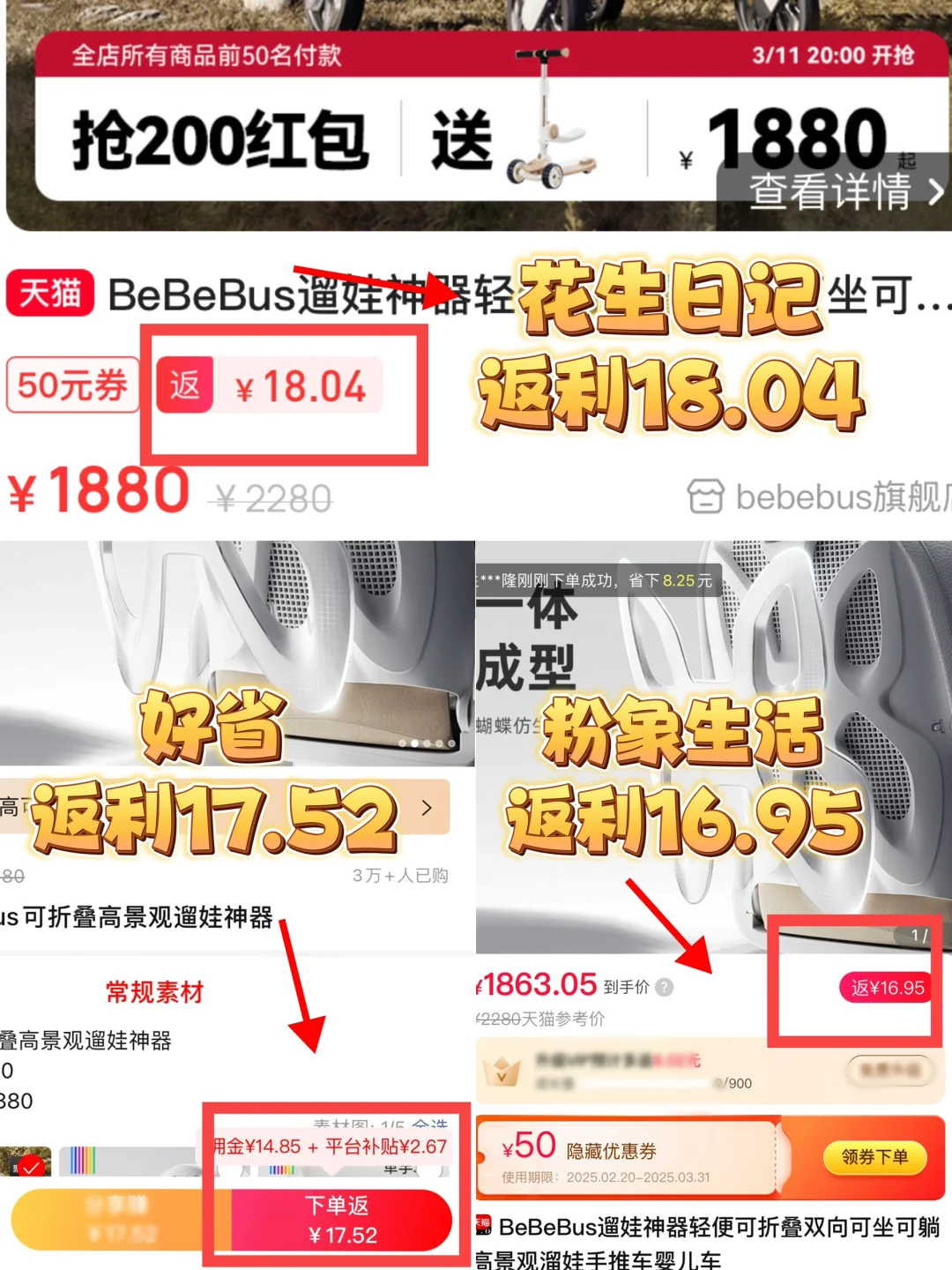 6年88VIP用户亲测｜8个返利App大PK