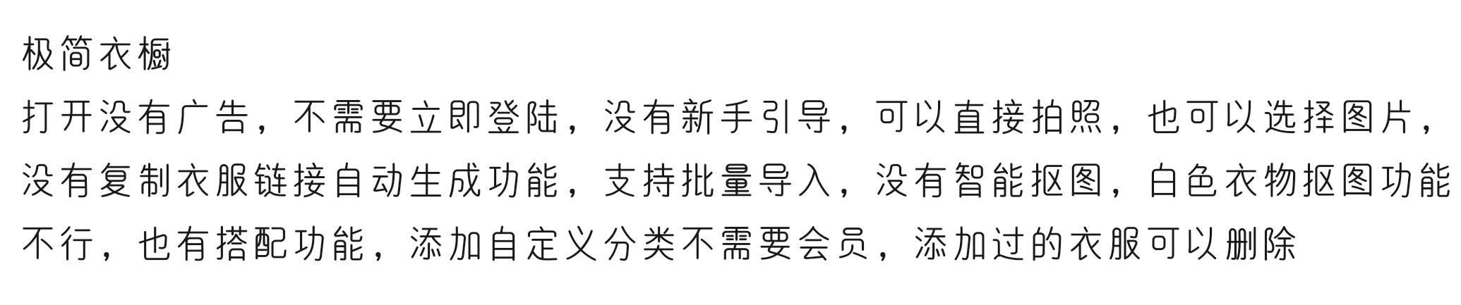 安卓系统 服装归类软件，几种app优缺点