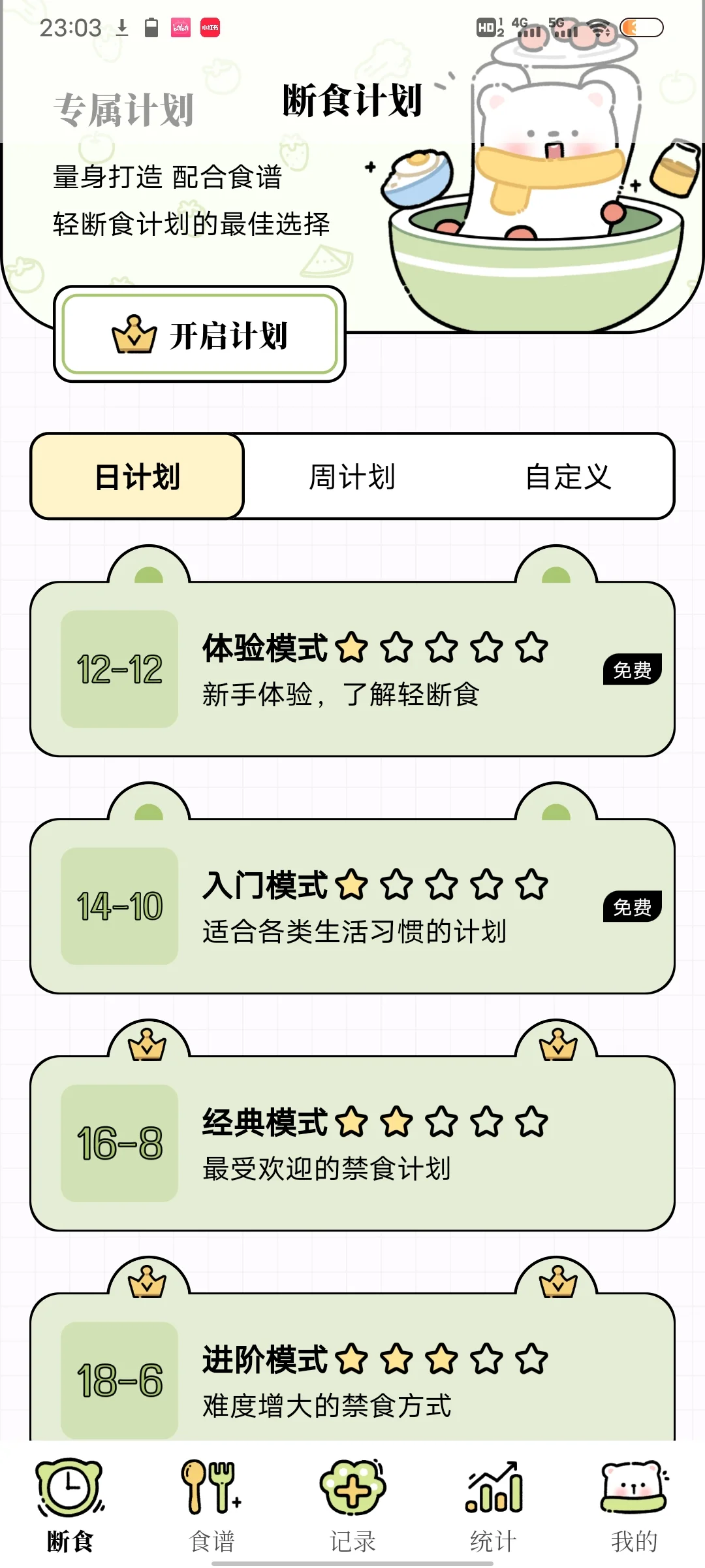 推荐一个可以免费使用的减肥APP