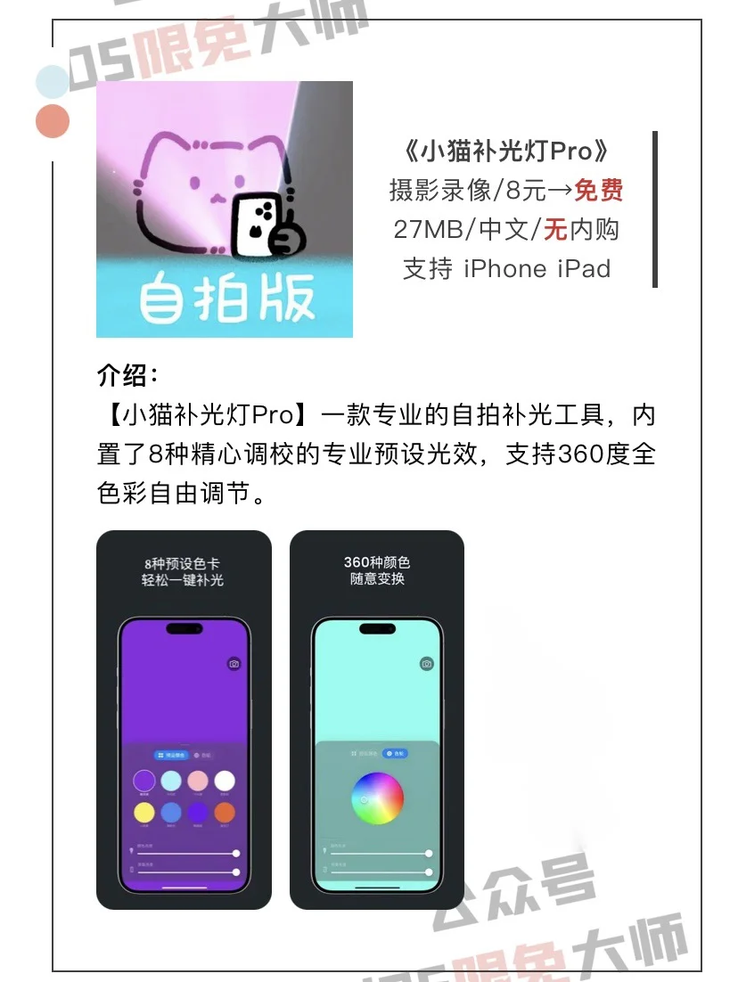 3月12日精选iOS限免软件