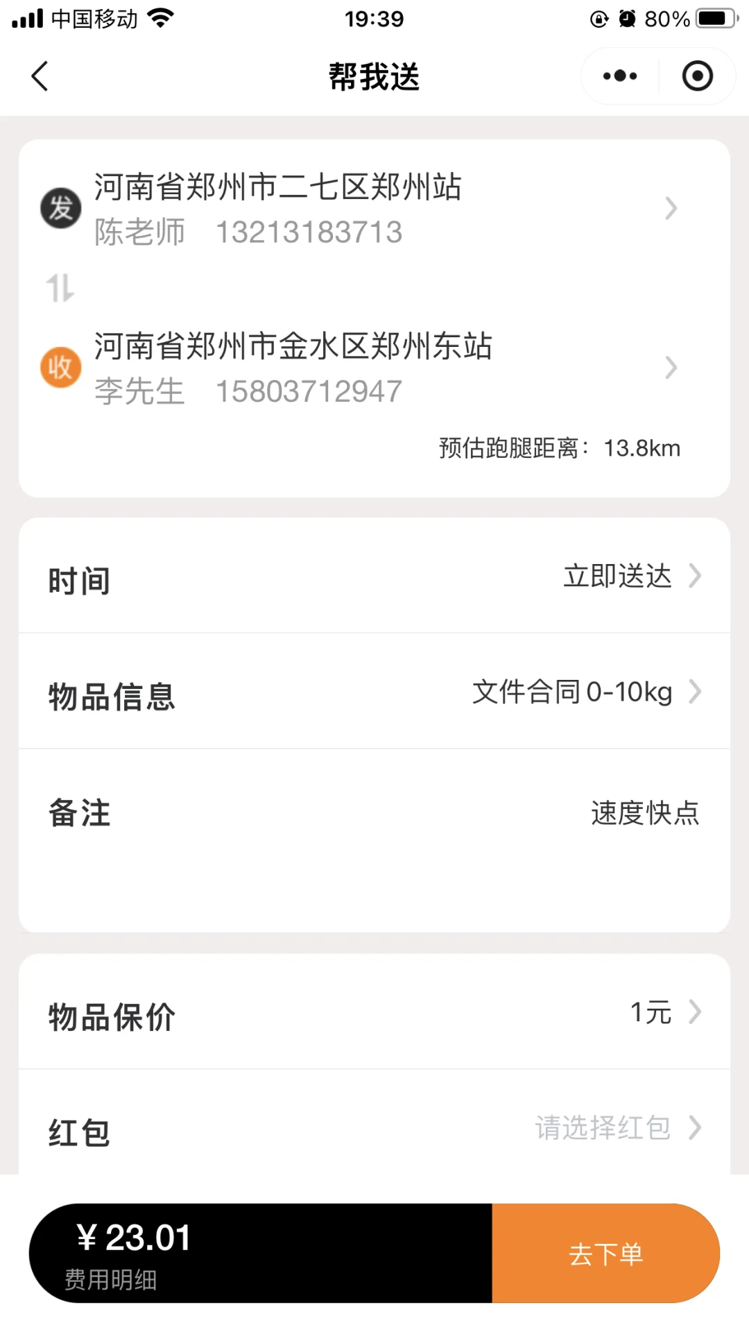 同城跑腿小程序app软件系统定制开发制作