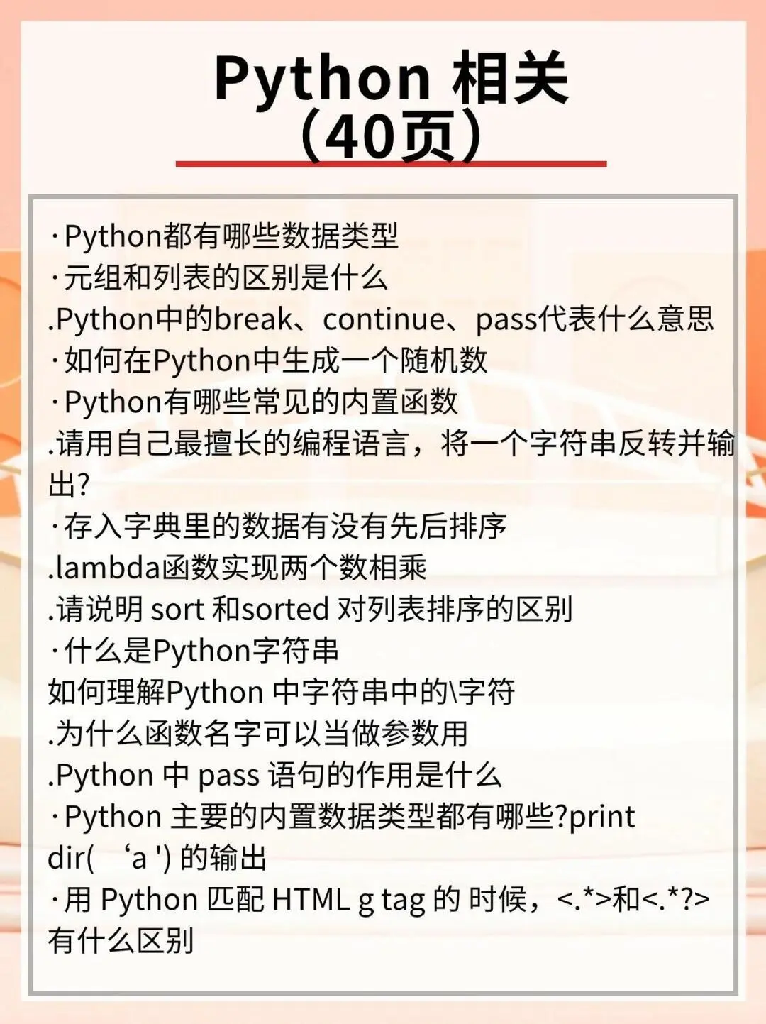 3月面了十几家软件测试公司，问题都差不多