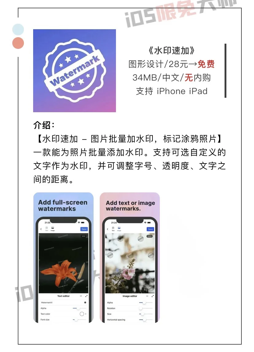 3月4日精选iOS限免软件