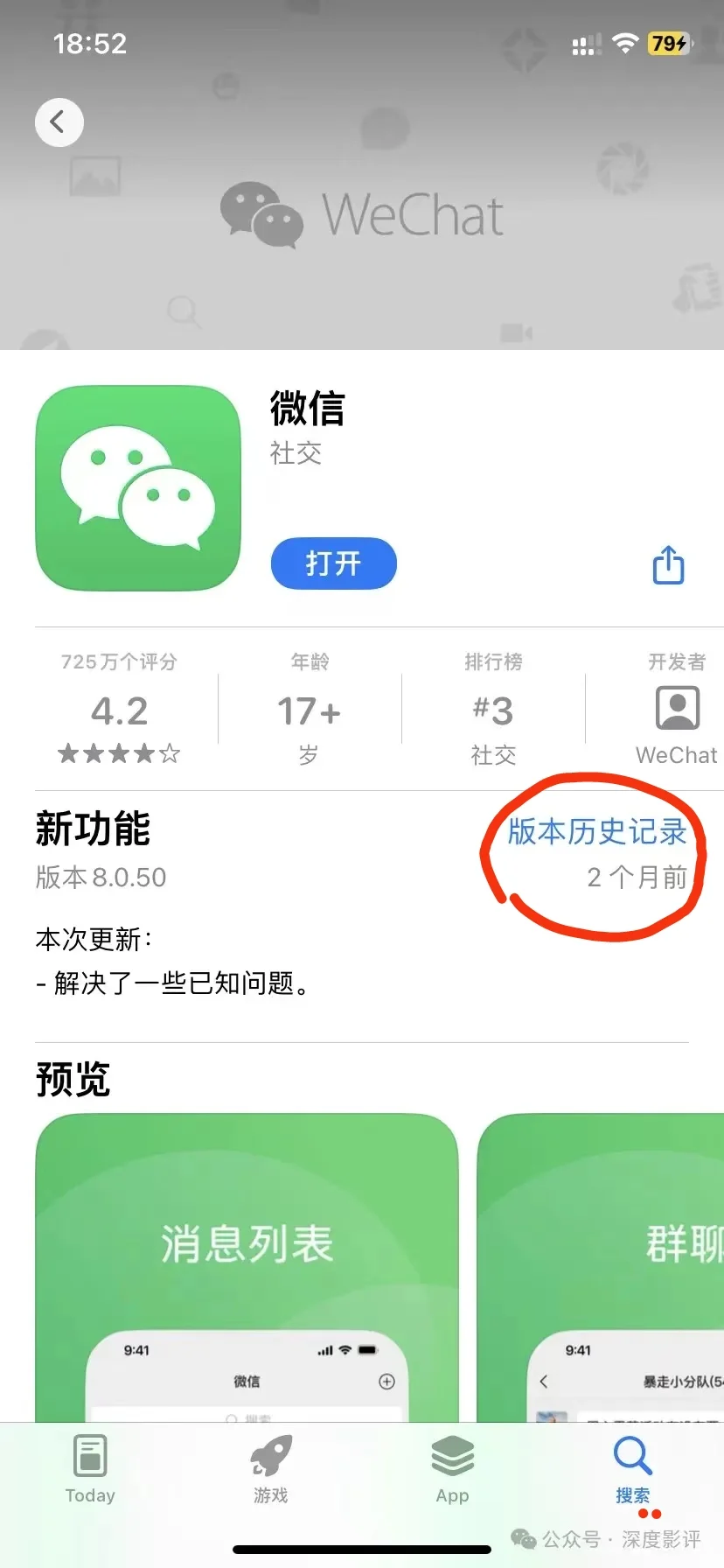 iOS版微信已2个月没更新