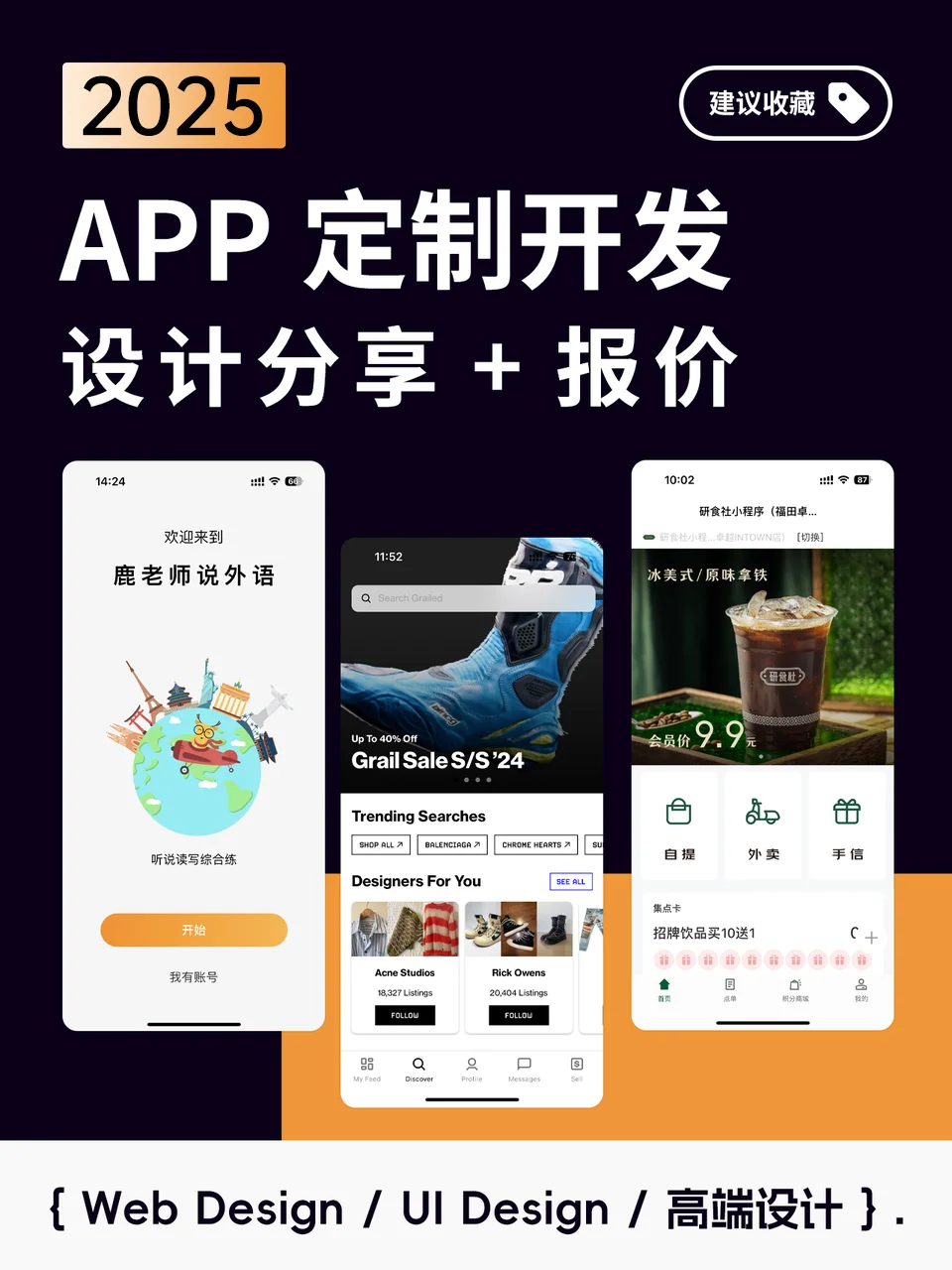 2025✅优秀APP分享+定制报价