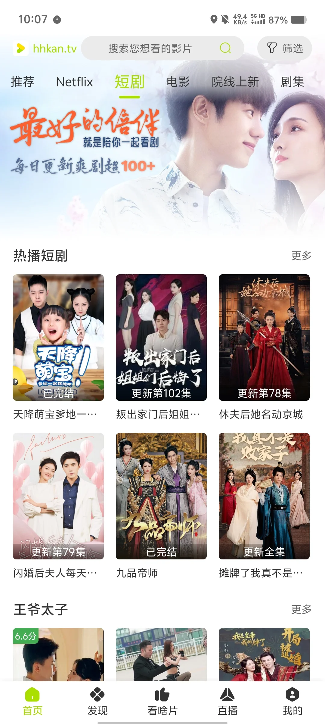 《好好看》是一款剧作十分丰富的观影神器