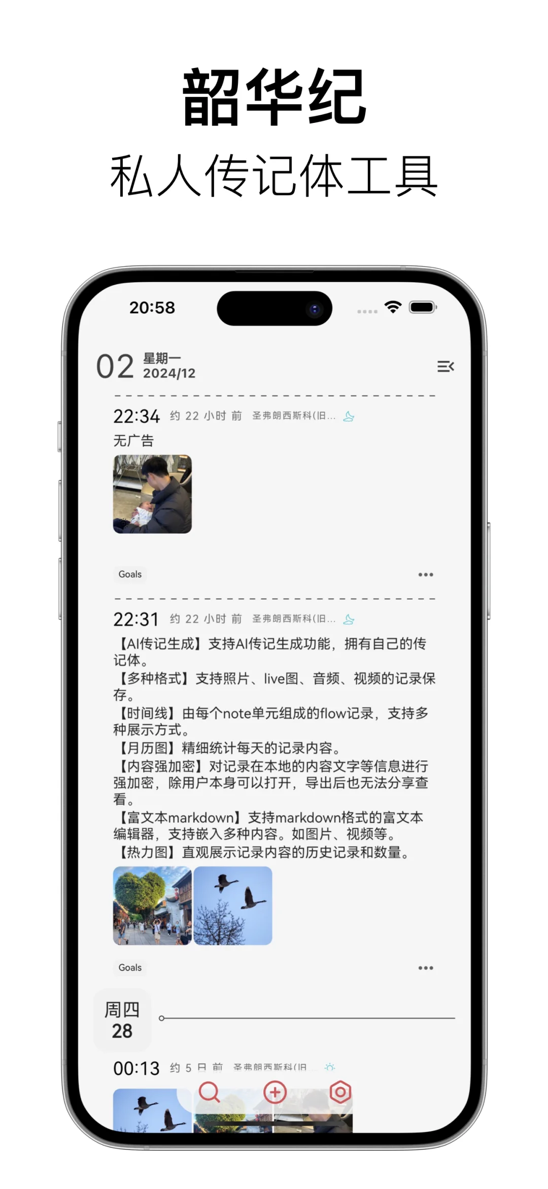 支持iOS和安卓的AI传记笔记应用