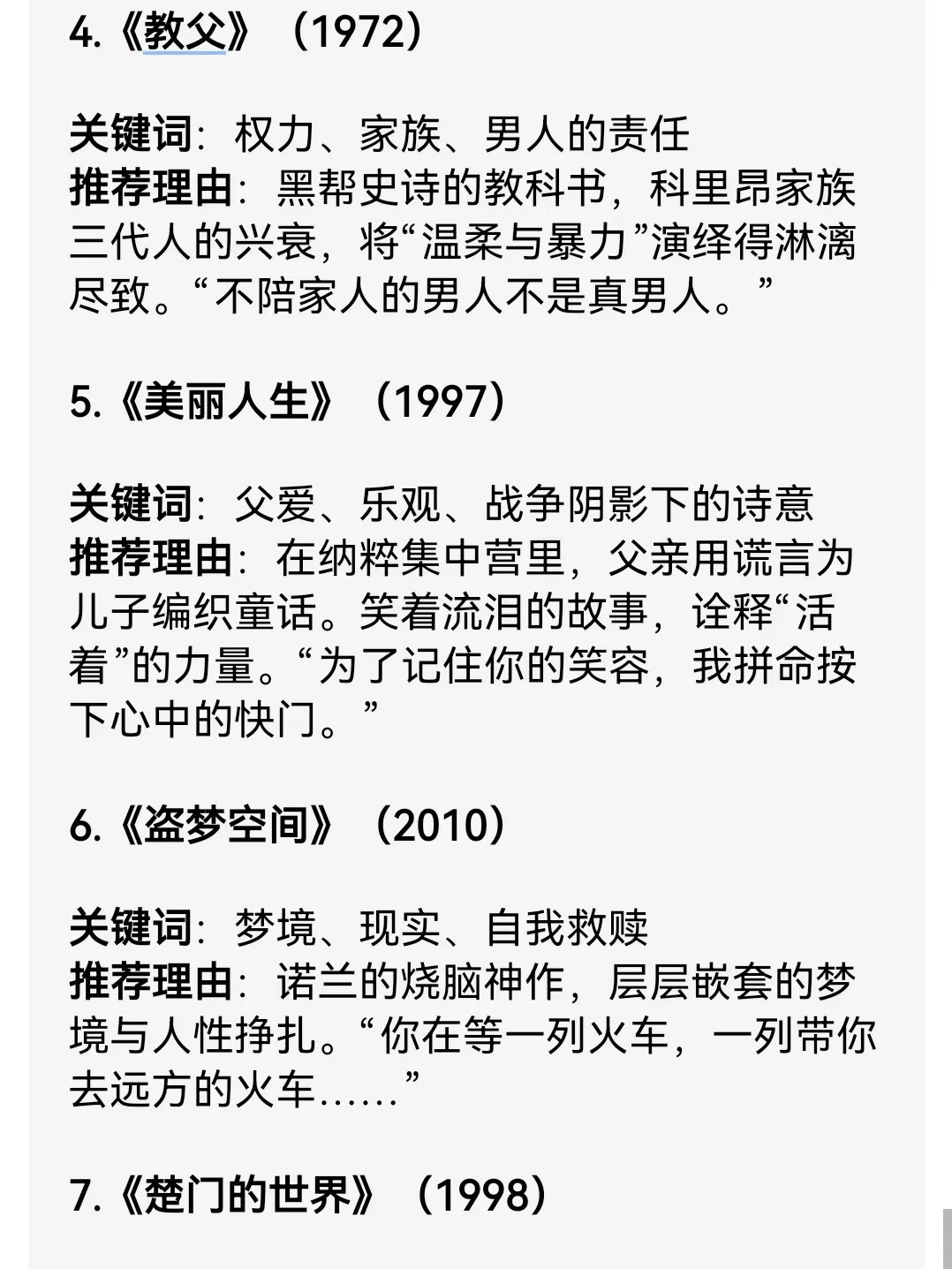 当我问豆包深度思考一生只看10部电影推荐