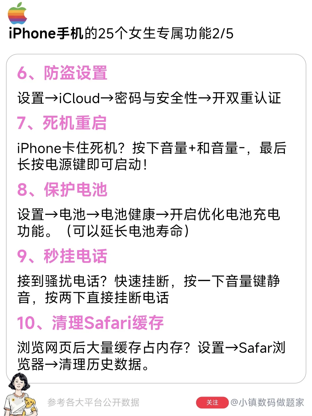 只有女生才懂的iPhone隐藏玩法📱💕！