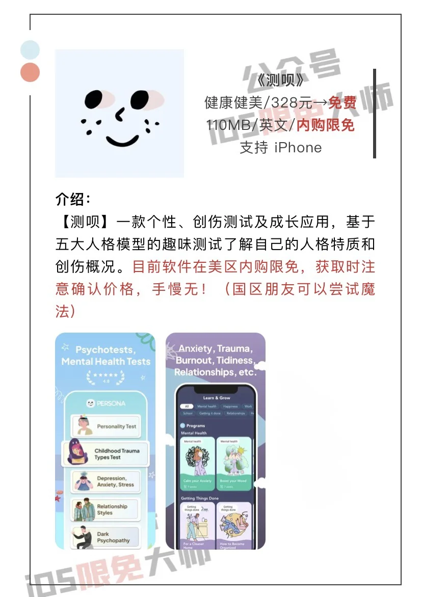3月4日精选iOS限免软件