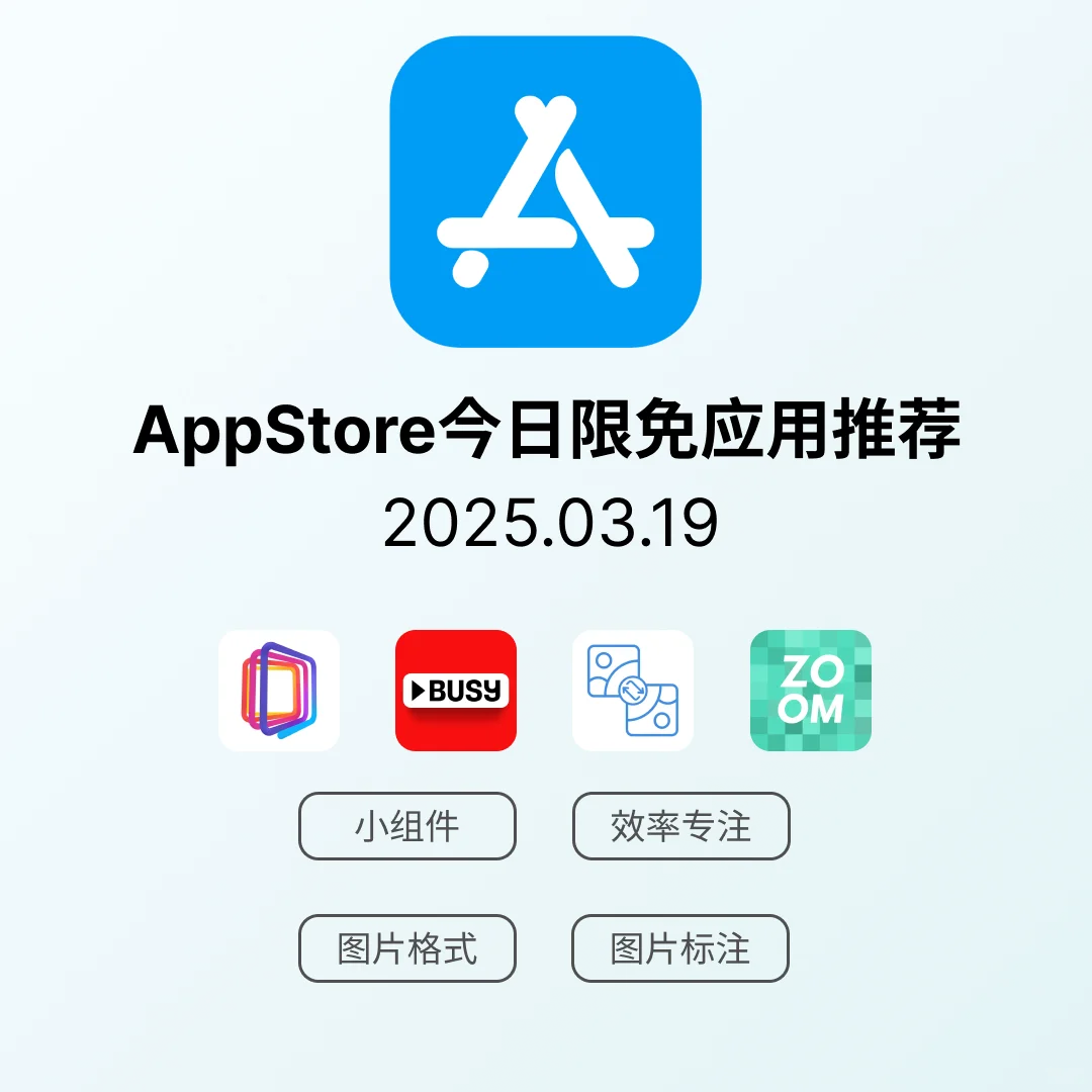 iOS限免应用｜2025.03.19