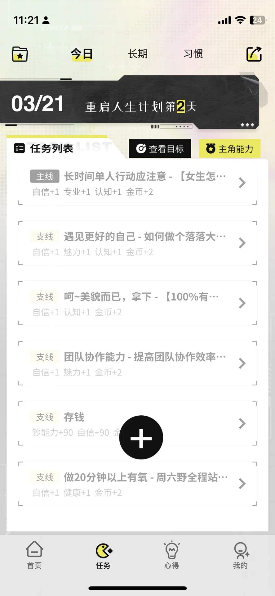 自律神器！大女主成长打卡APP