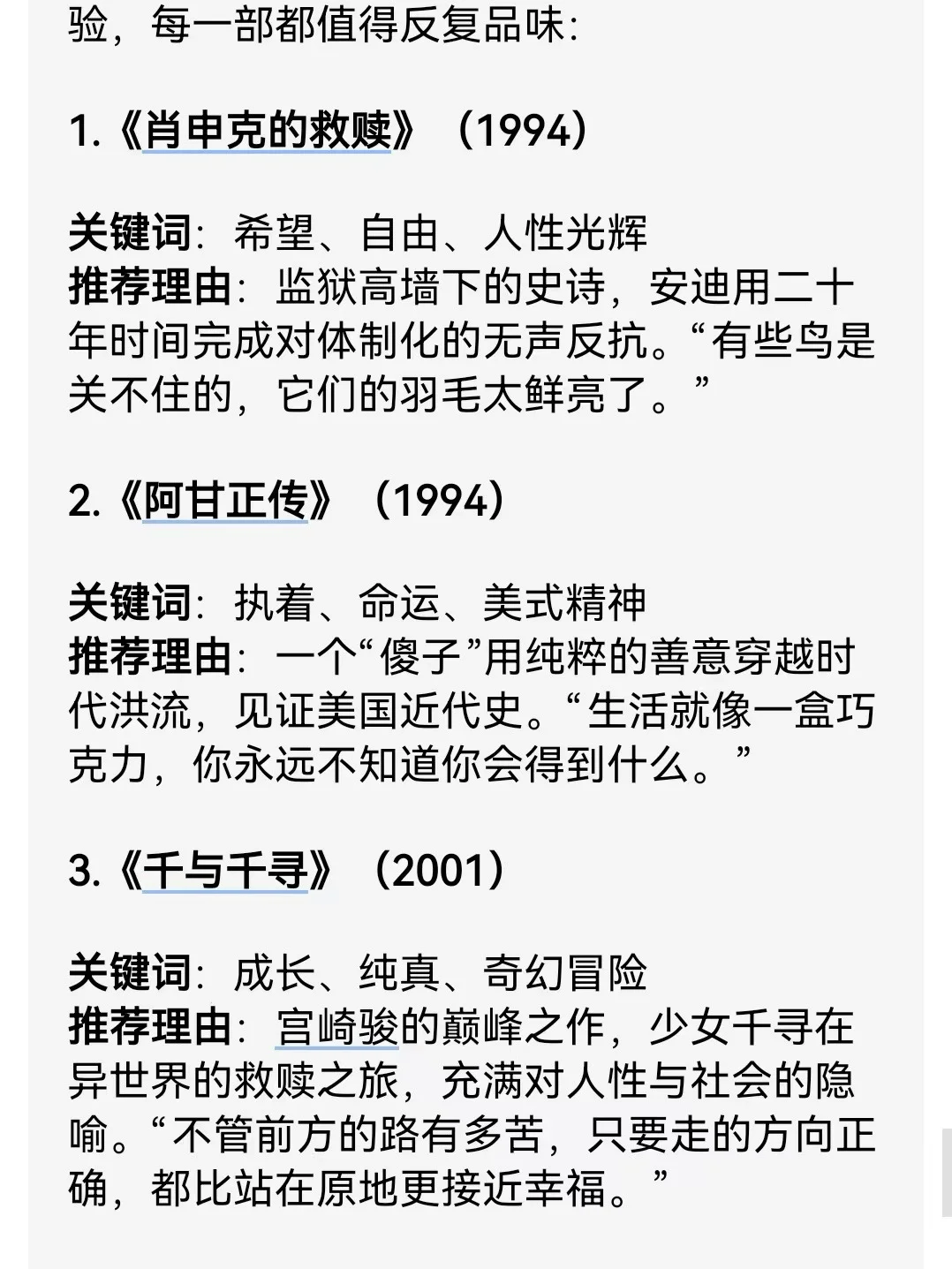 当我问豆包深度思考一生只看10部电影推荐