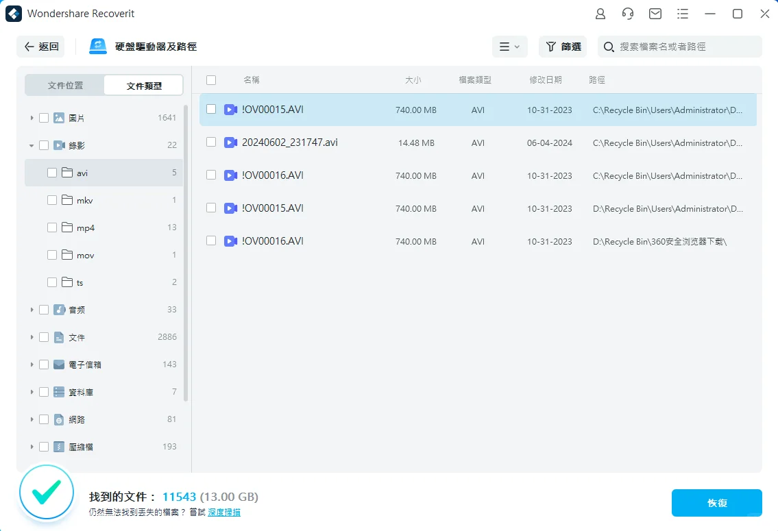 万兴数据恢复(免会员版)电脑u盘内存卡恢复