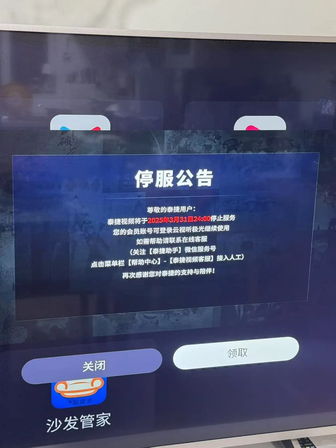 泰捷盒子倒闭了?