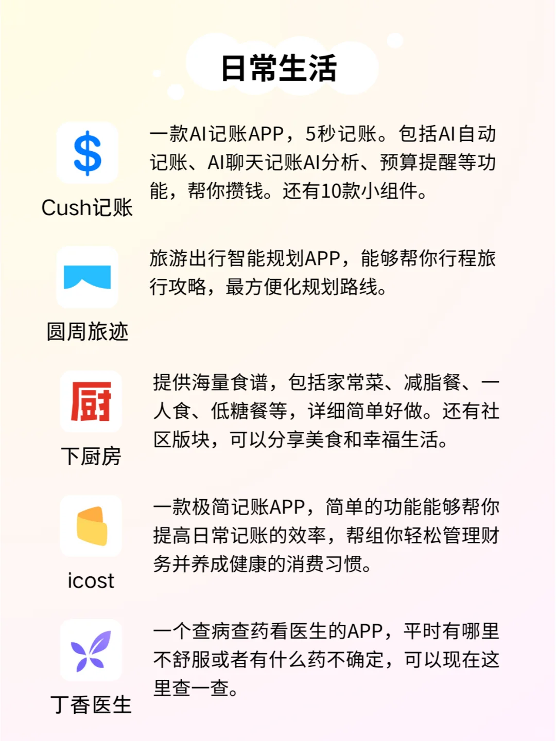 先码后看！2025超好用的50个APP汇总！