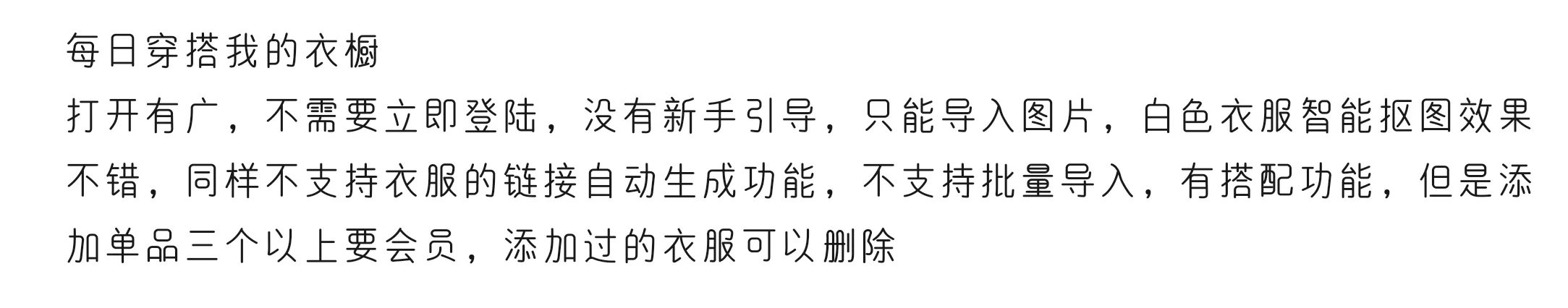 安卓系统 服装归类软件，几种app优缺点