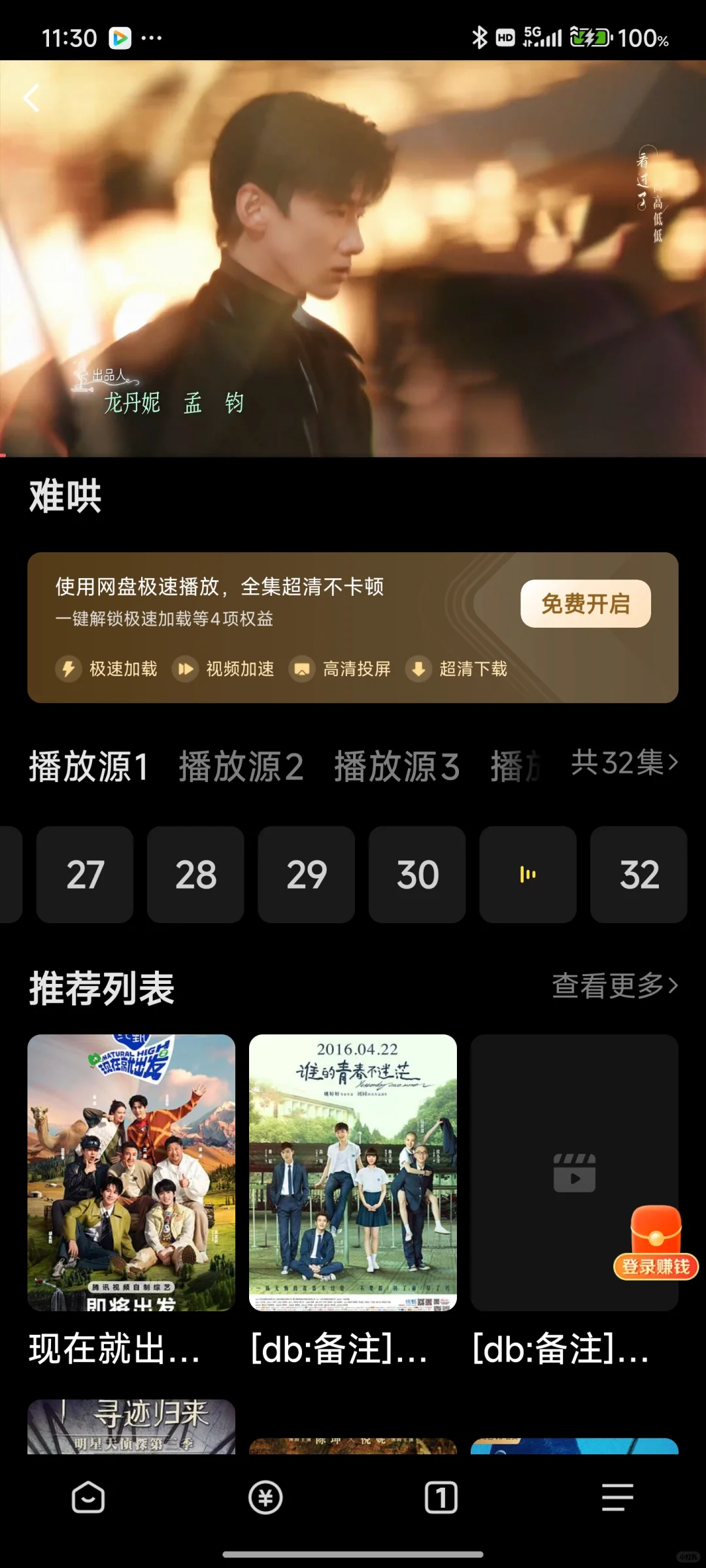 手机互通，免米追剧