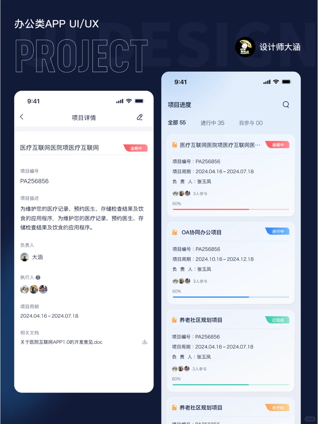 智慧办公APPUI设计