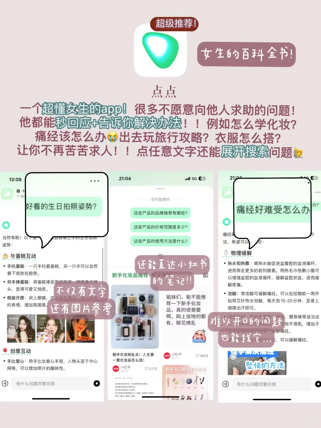 吹爆这些女生无法拒绝的App！太贴心啦！！