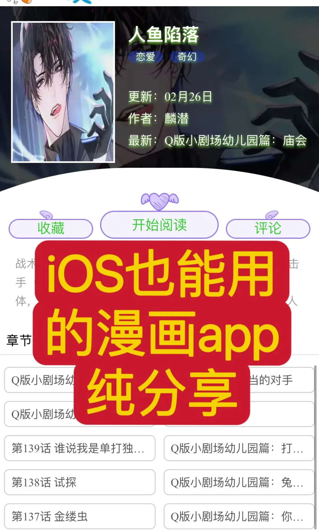分享一个免费漫画app！