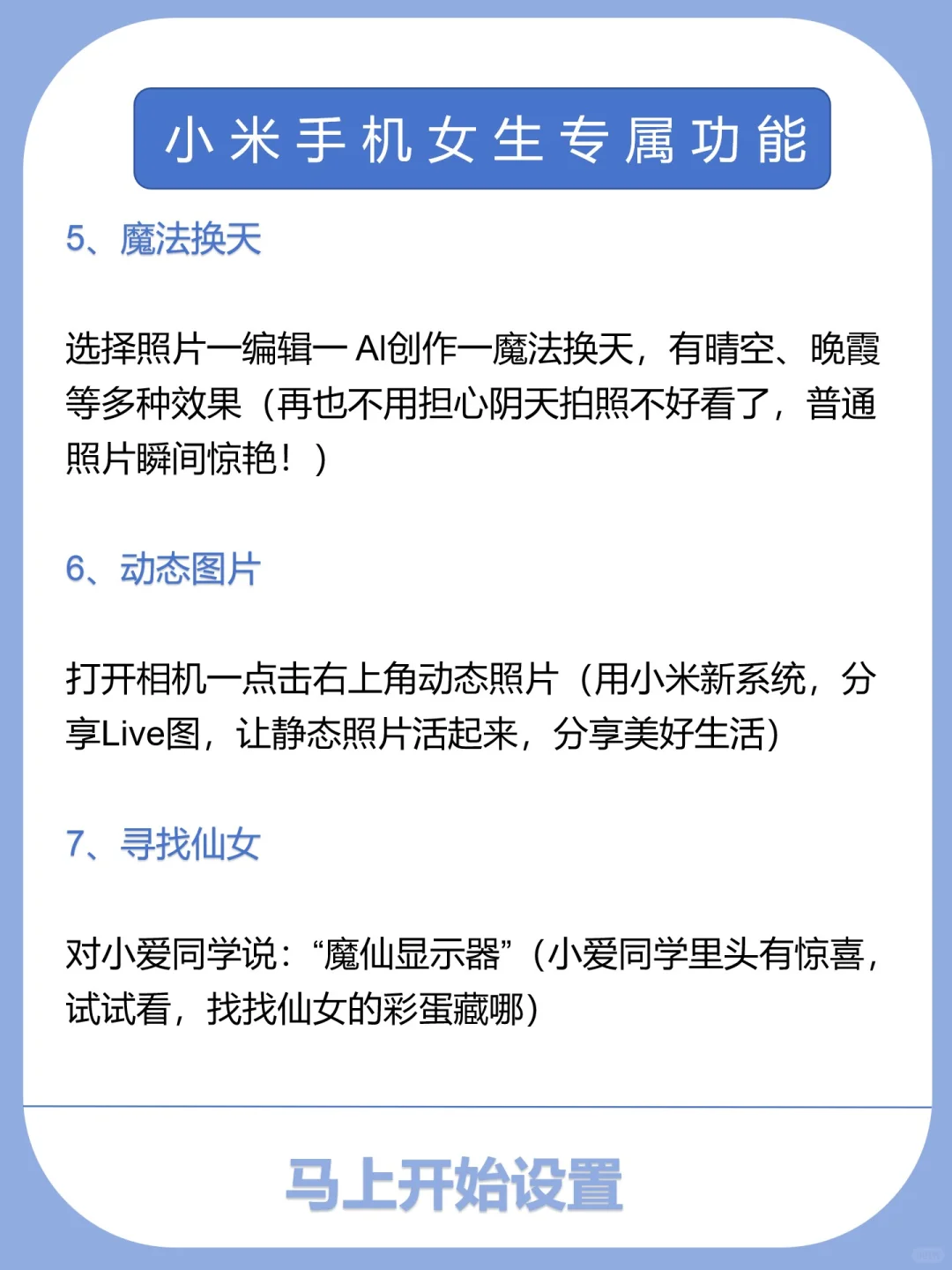 小米手机女生专属功能❗️不会=白买～