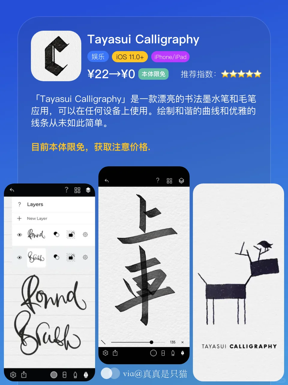 App Store今日限免｜¥625→¥0｜白嫖！