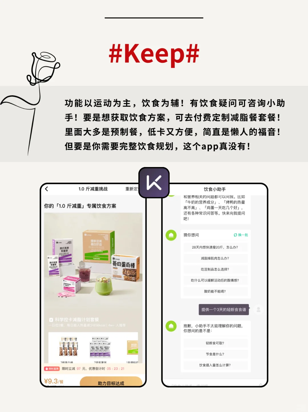 瘦下来爆改大女主｜体重管理APP分享