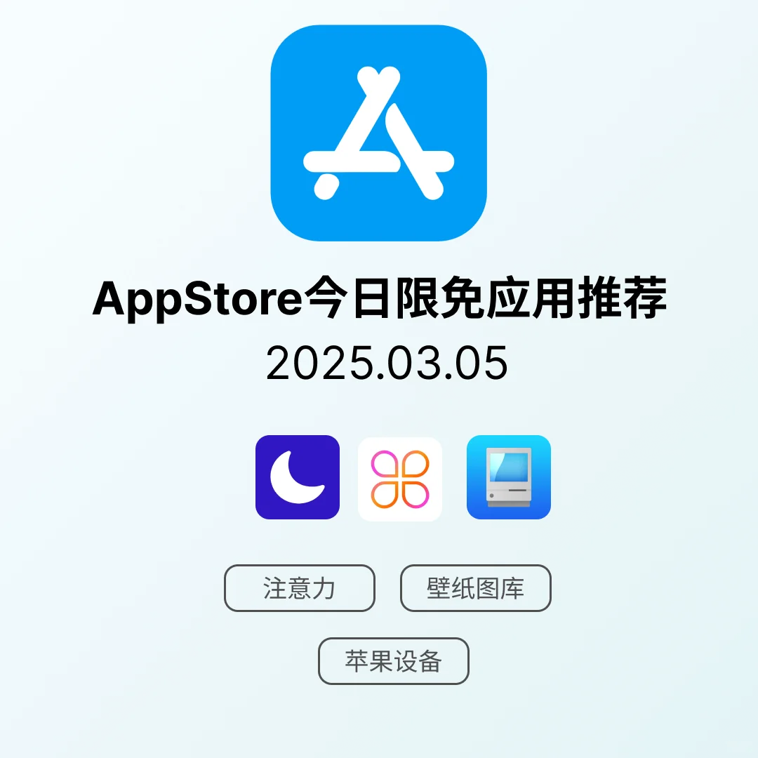 iOS限免应用｜2025.03.05