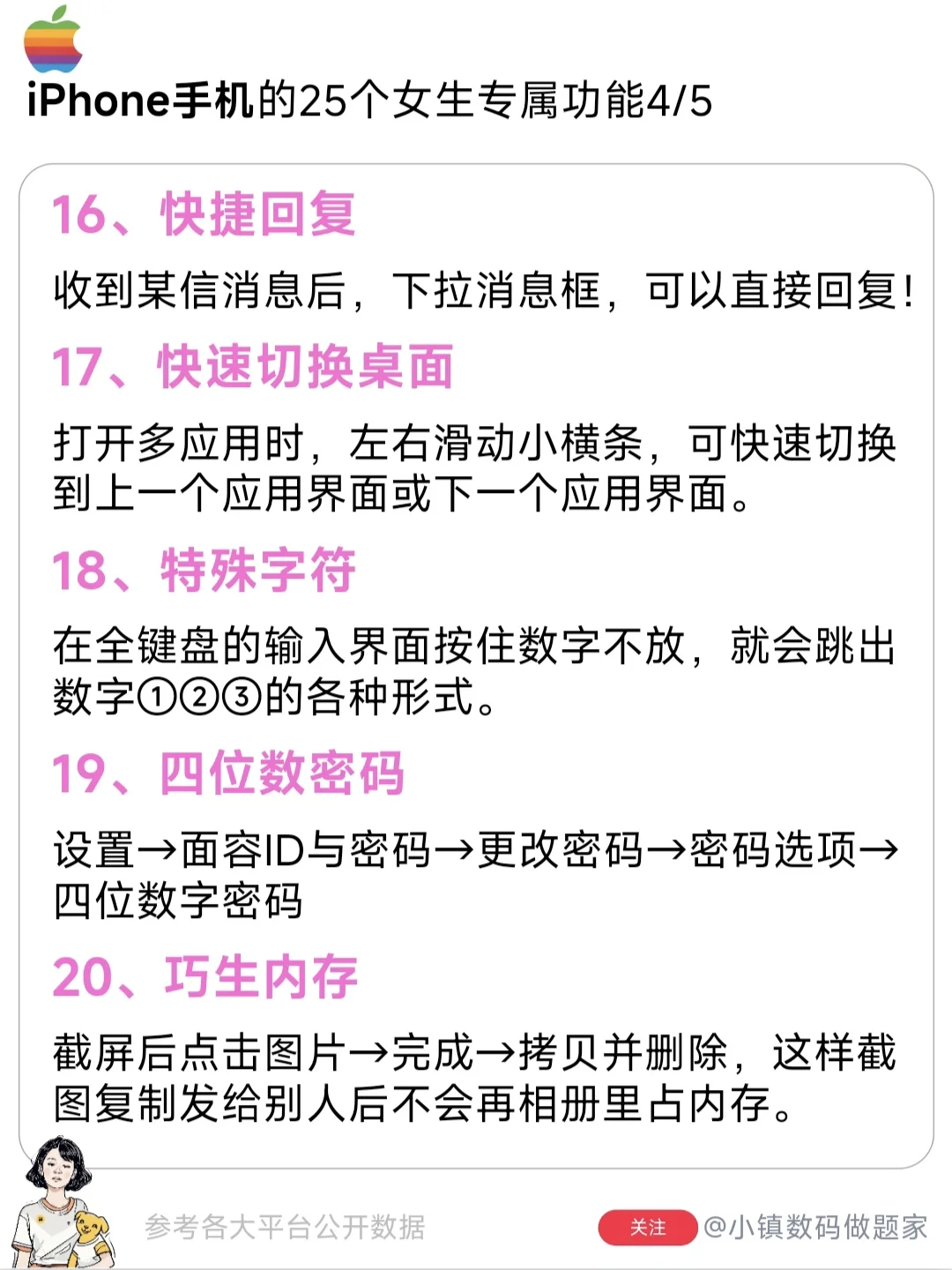 只有女生才懂的iPhone隐藏玩法📱💕！