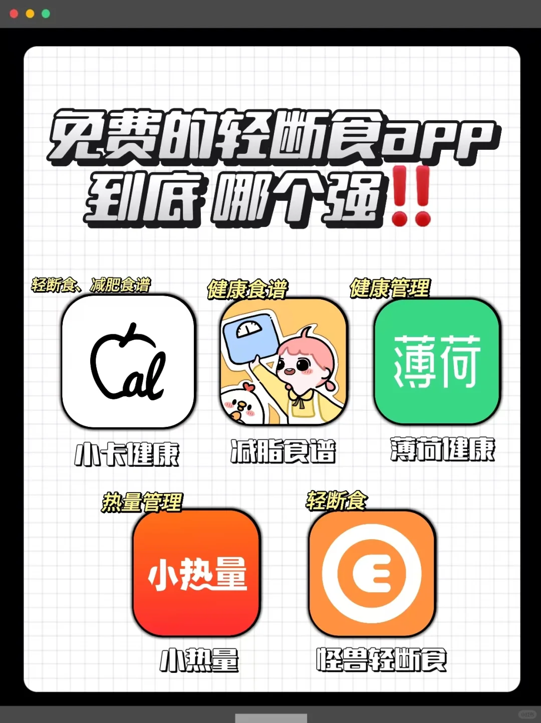 免费的轻断食app哪个强