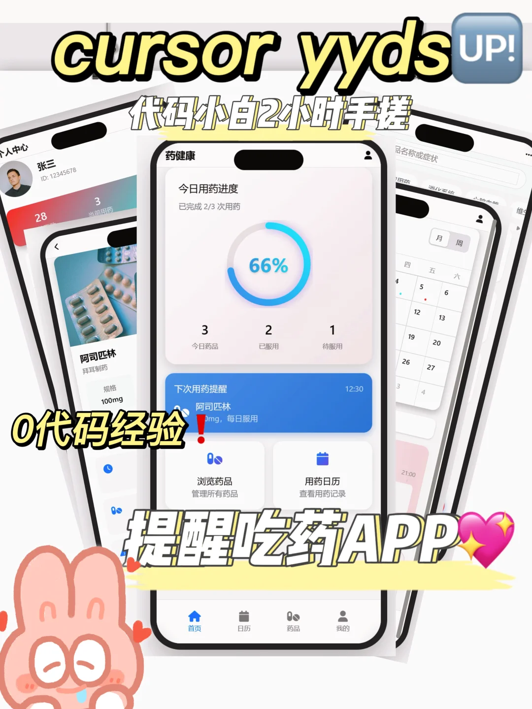 为父亲做了一款用💊提醒APP