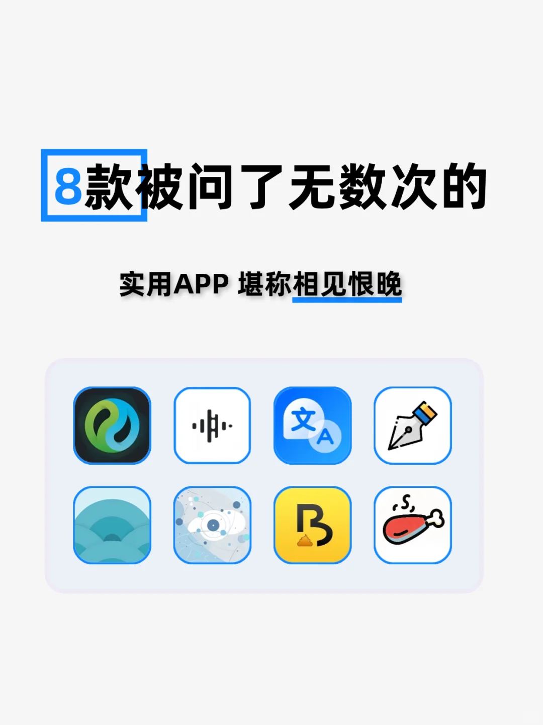 堪称相见恨晚的8款实用APP