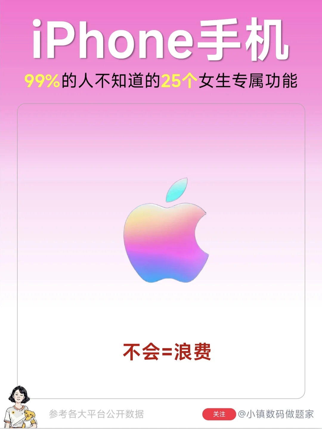 只有女生才懂的iPhone隐藏玩法📱💕！