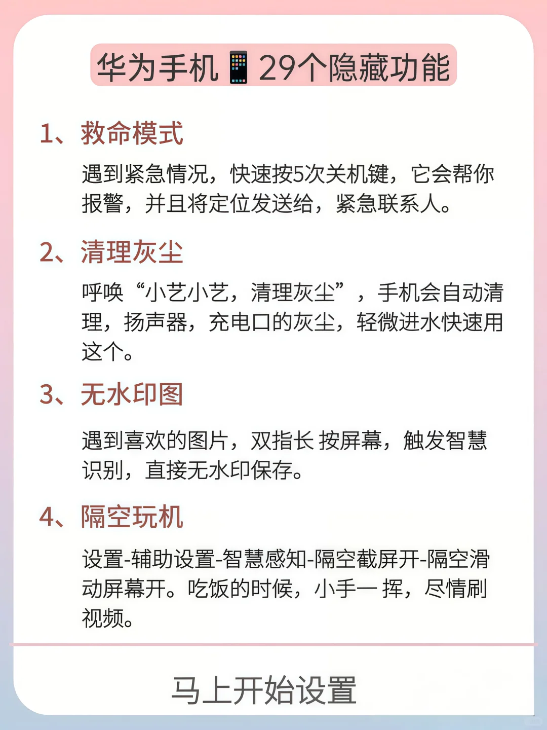 华为手机不会用真的亏的29个隐藏功能！