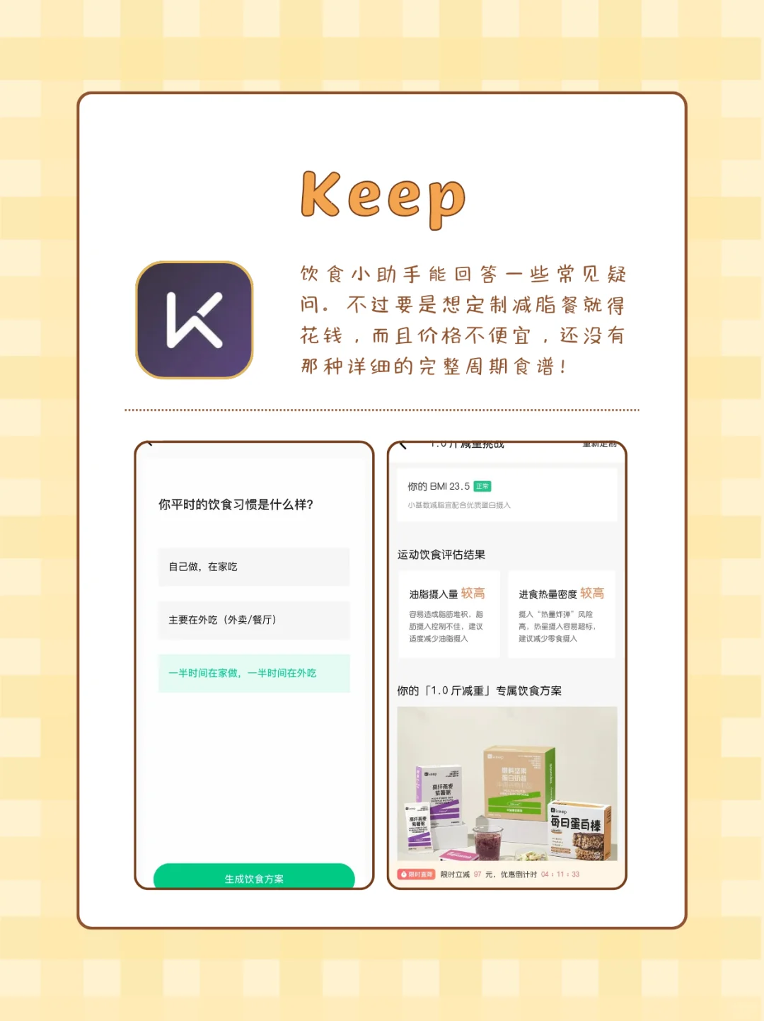 用这些体重管理App，速瘦好容易啊