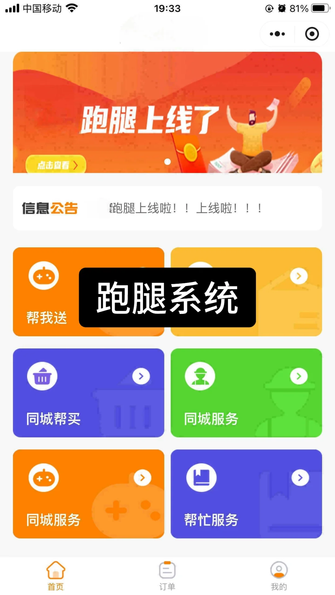 同城跑腿小程序app软件系统定制开发制作