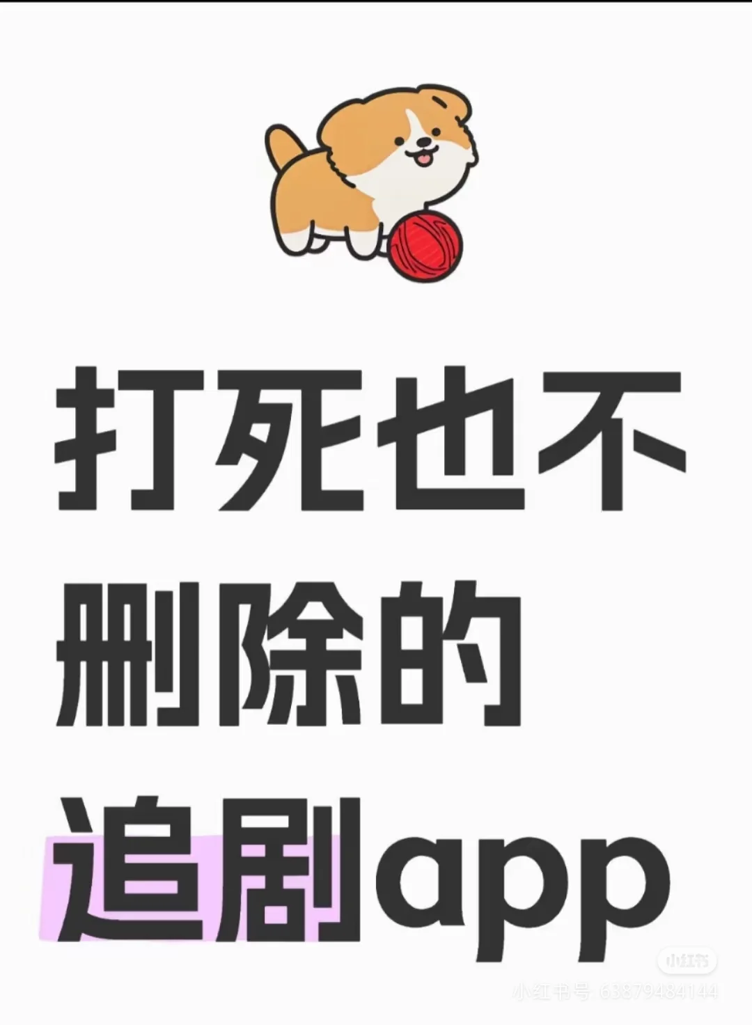 爱追剧的宝子们福利来了