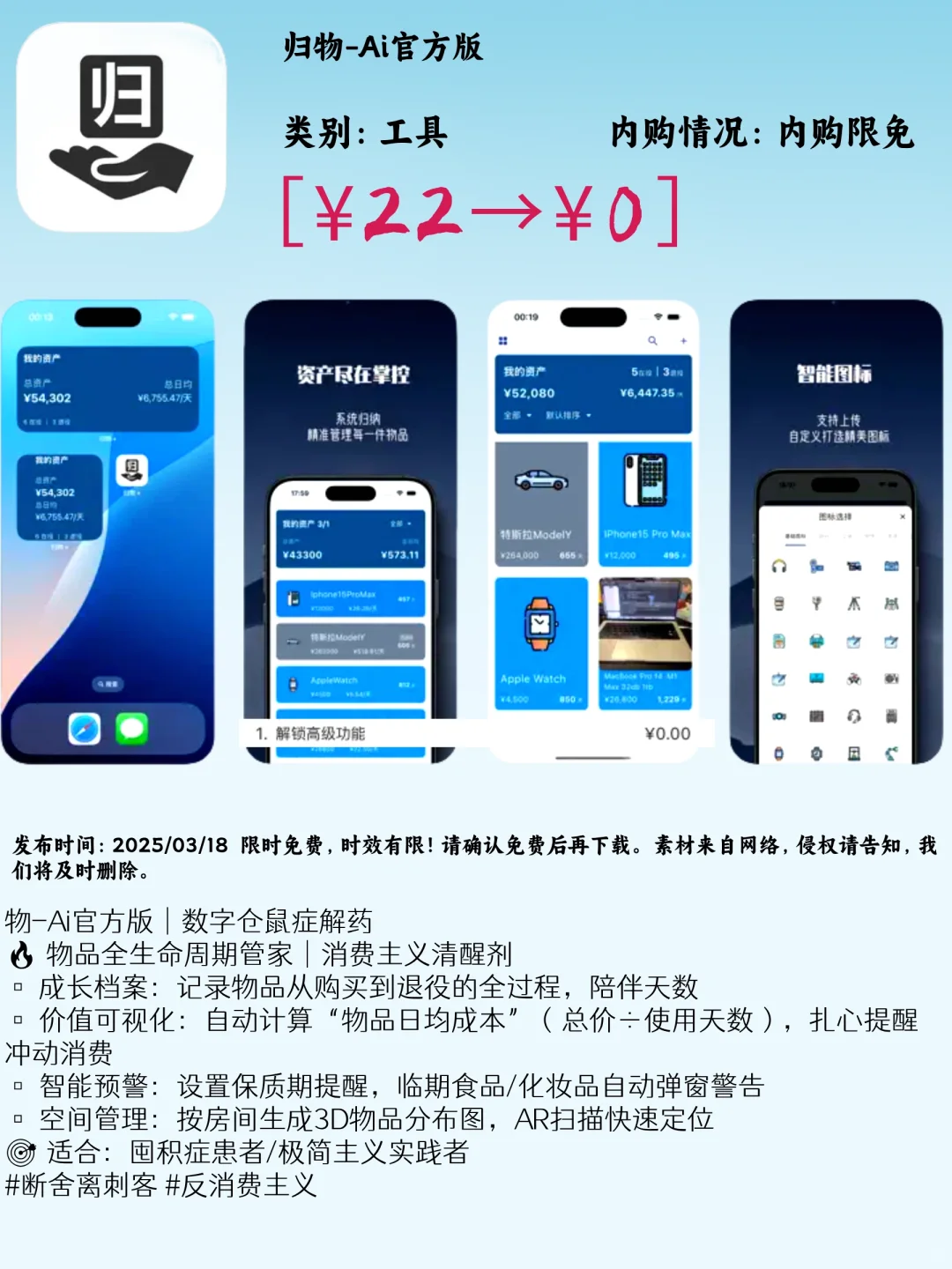 03.18 iOS限免：生活效率与创意工具精选