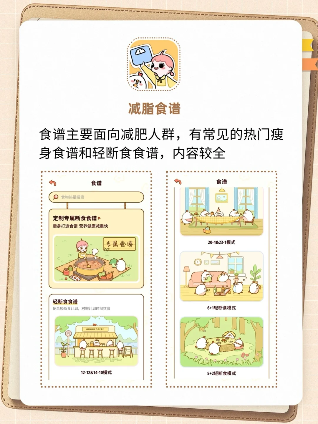 盘点那些好用的减脂app测评合集帮你避坑❗