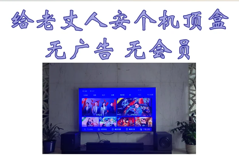 💥《惊!电视盒子竟能让你的电视“脱胎换