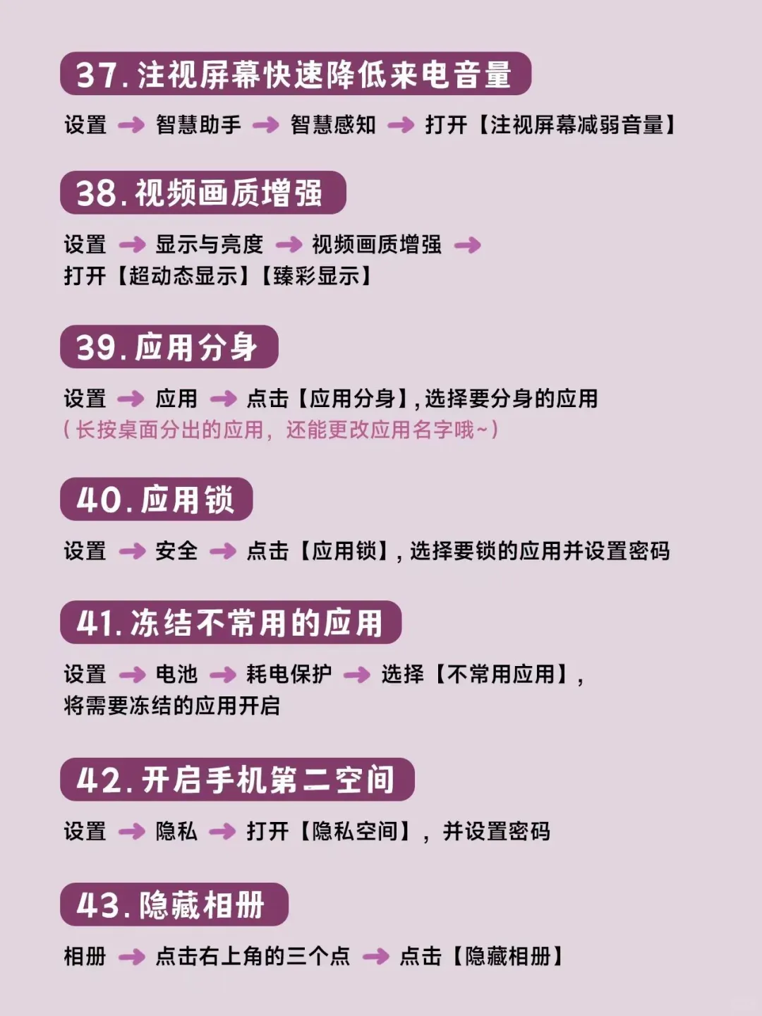 68个手机隐藏功能！