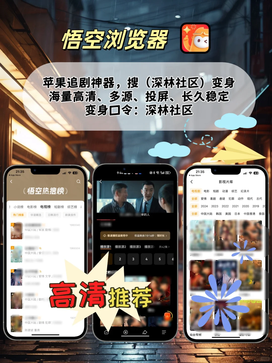 苹果ios免费追剧工具